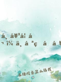 帝女妖嬈：一只王叔入墻來